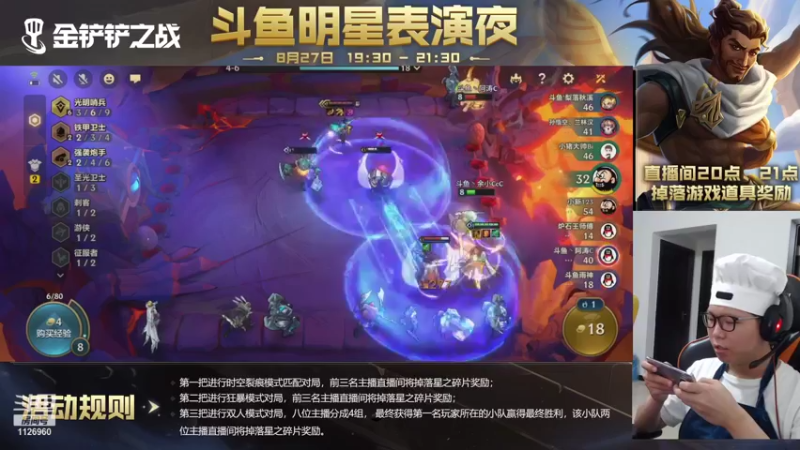 【2021-08-27 20点场】余小C真的很强：余小C：金铲铲之战！