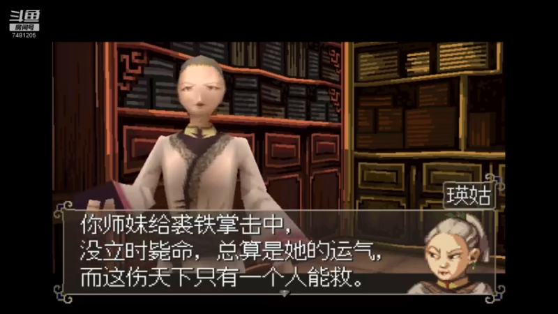 PS射雕英雄传 8