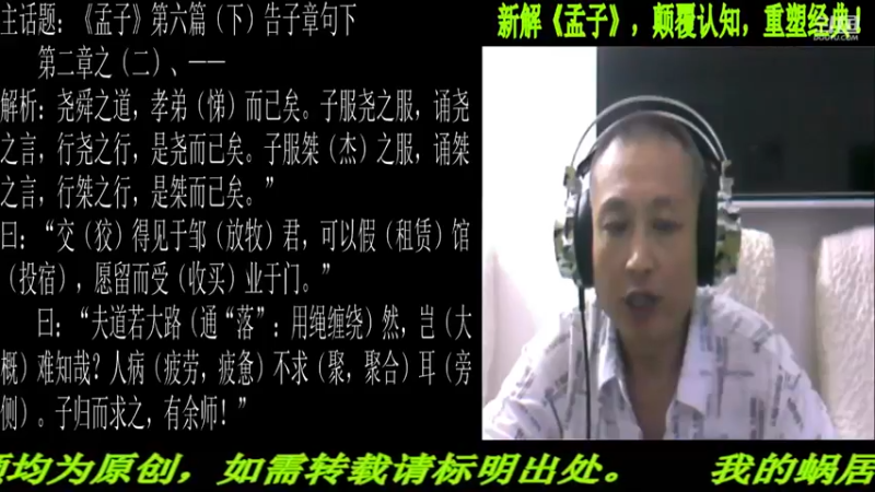 【2021-08-27 22点场】匡老师教育修身话题：新解《孟子》颠覆认知重塑经典！