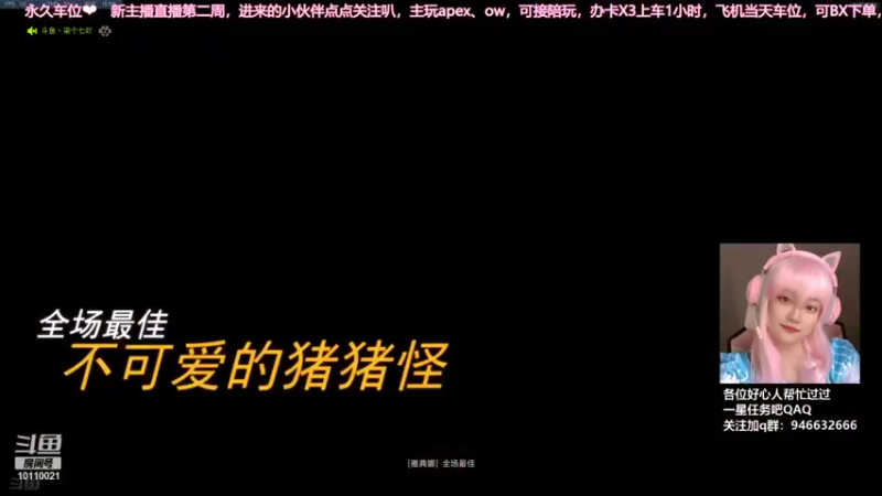 【2021-08-27 15点场】柒个七吖：【有车位可上车】又到了愉快的单排时间