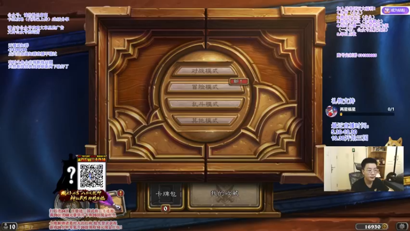 【2021-08-27 17点场】主播伊藤诚：伊藤诚：不整活玩什么炉石