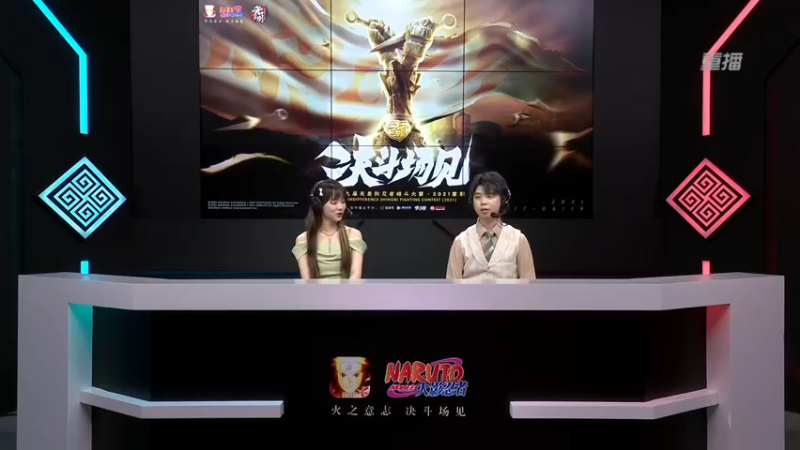 【2021-08-27 08点场】火影木叶电视台：【重播】 第20届无差别忍者格斗大赛