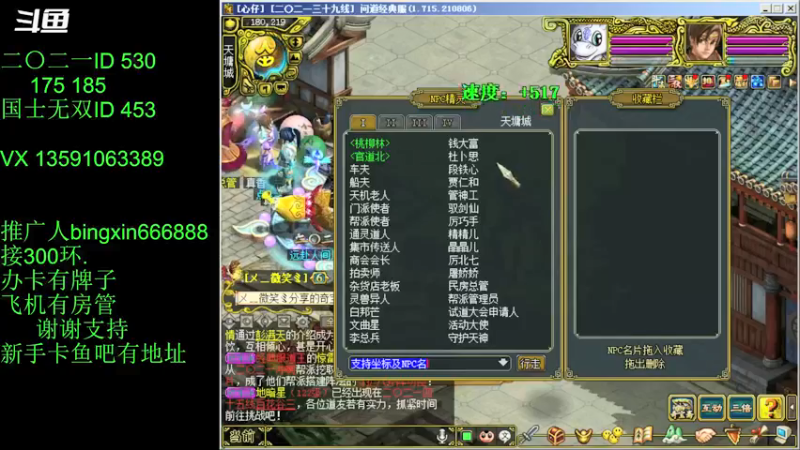 【炫石丶冰心 问道电脑版】2021-08-27 17:05:32-2021-08-27 17:10:12