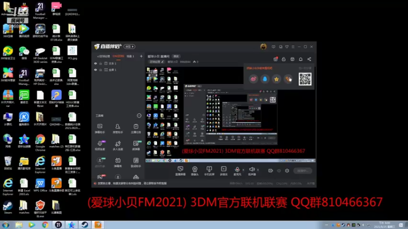 【2021-08-25 21点场】爱球小贝：爱球小贝 直播间