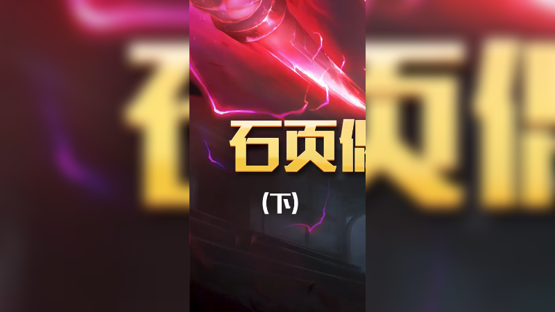 当我遇上WE的ADC旧梦-下，这波啊，这波就是赢在一手双排打单排~