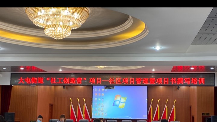 大屯街道“社工创造营”项目管理暨项目书撰写培训