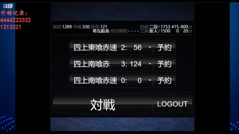 【2021-08-27 01点场】希瓦船长：斗鱼最强日麻玩家