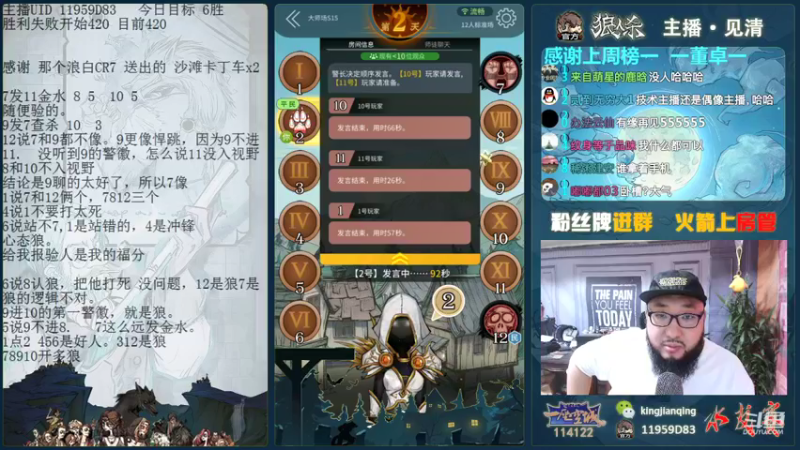 【2021-08-26 16点场】见清king：激情狼人杀，梦幻大师场，up!