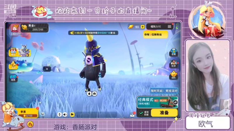 【2021-08-27 17点场】铃子是玲子吖：游戏：香肠派对