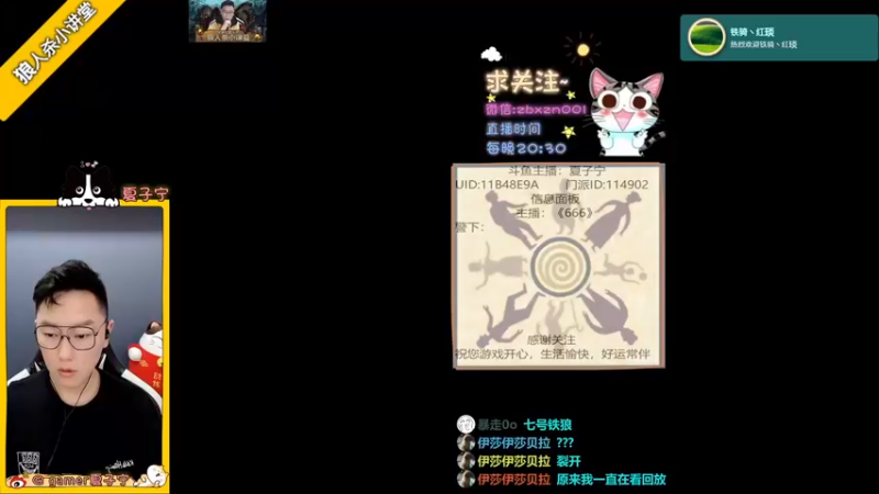 【2021-08-26 20点场】夏子宁：《狼人杀小讲堂 》逻辑恶霸