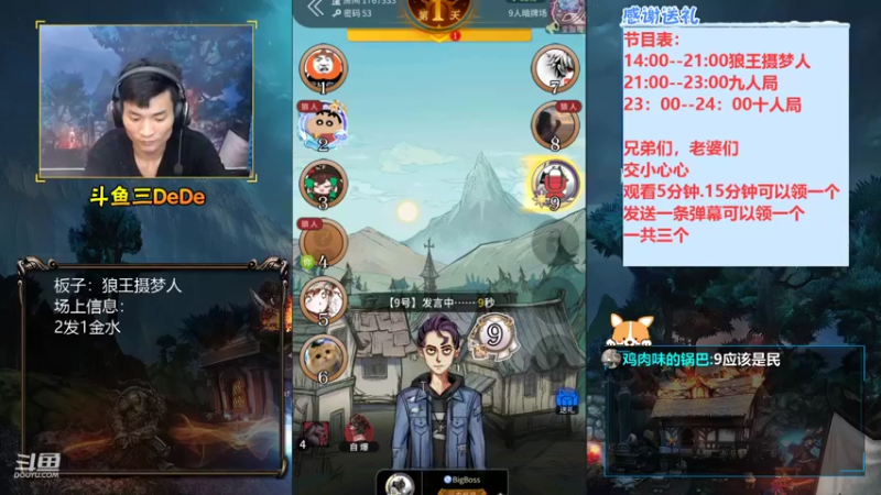 【2021-08-26 22点场】三DeDe：【直播】9人局来来来