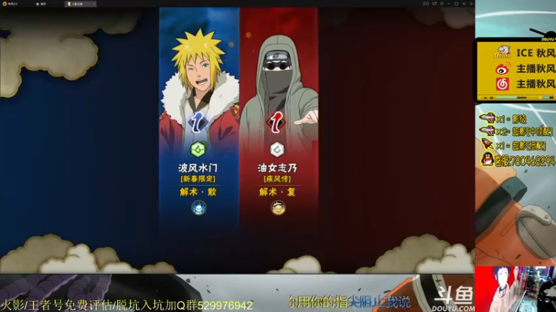 【2021-08-27 20点场】ice秋风：秋风：周五全随机忍者通灵密卷段位6866