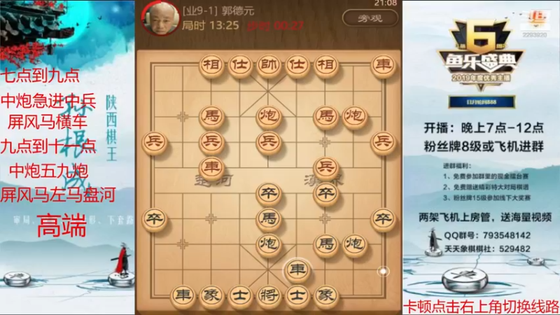 【2021-08-27 21点场】日月轮回888：特级金牌教练巅峰对决！