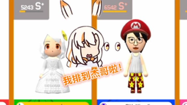 排到桀哥了（爆哭）