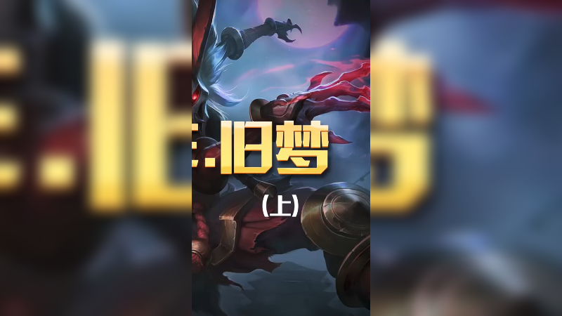 当我遇上WE的ADC旧梦-上（兄弟们能把公屏打在细字上吗）