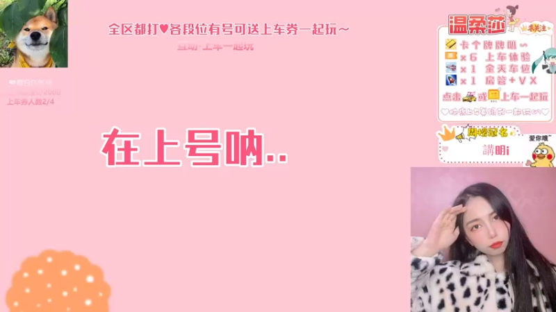 【2021-08-25 20点场】饱胀女孩温柔莎：全区排位上分定级/上车券上车/秒上