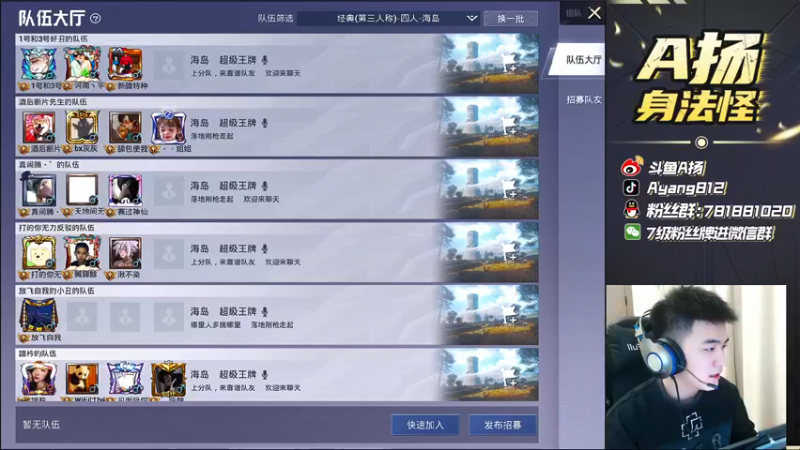 【2021-08-27 16点场】A扬丷：《路人带妹天花板》