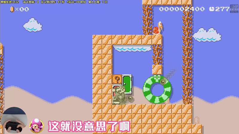 【马里奥制造】白白的胖胖呀的精彩时刻 20210827 07点场