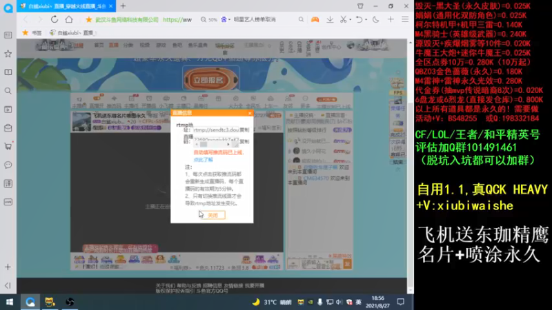 【2021-08-27 18点场】白鲨xiubi丶：飞机送东珈名片喷图永久