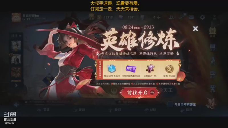 【2021-08-27 19点场】廉颇叔叔陪你玩：轻易许下的诺言往往只是一种自信的炫耀