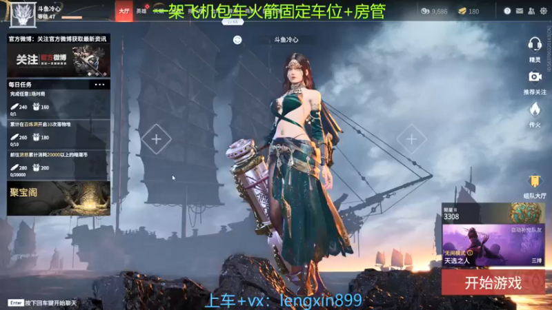 【2021-08-27 17点场】冷心心是个萌妹：国服沙男在线带粉收徒
