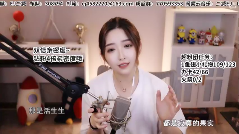 【2021-08-26 22点场】二减EJ：今天双倍亲密度！！！