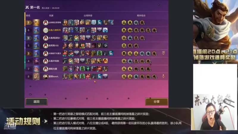 【2021-08-26 21点场】东北大鹌鹑：东北大鹌鹑 先比赛后活动！