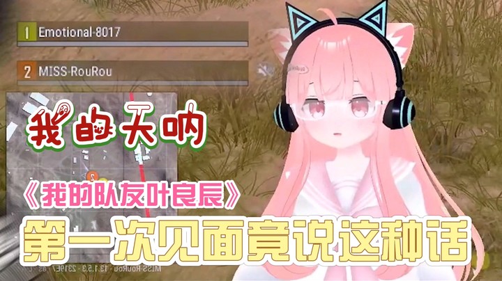 绝地女神榜02肉肉篇：第一次见面竟说这种话！
