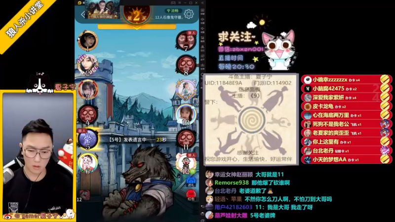 【2021-08-26 22点场】夏子宁：《狼人杀小讲堂 》逻辑恶霸