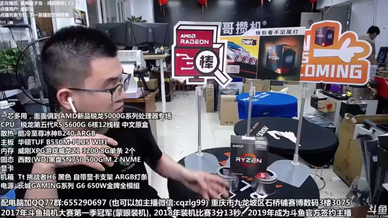 【2021-08-27 16点场】重庆刚哥金牌装机店：刚哥攒机 配电脑 中秋活动开始了