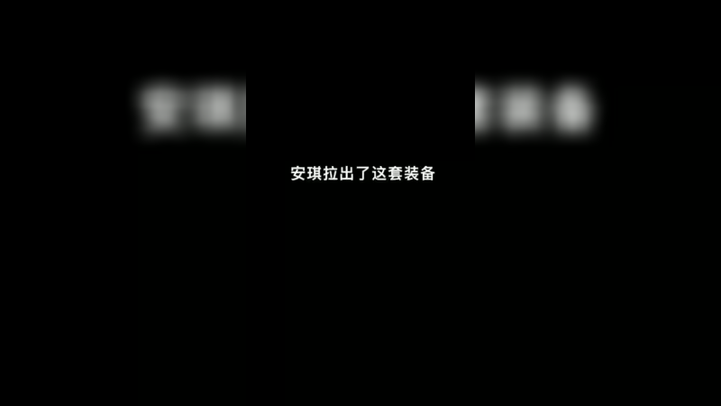 安琪拉这套出装铭文只需一个一技能就可以秒人