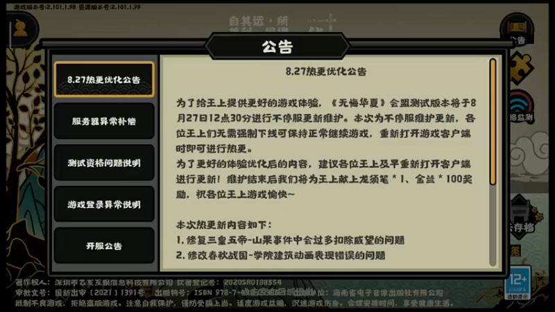 【2021-08-27 12点场】日落公园：新游无悔华夏