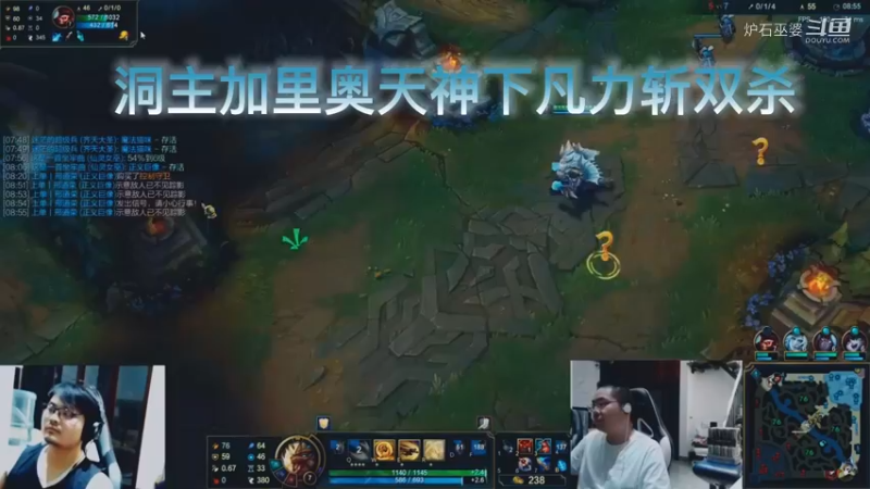 洞主加里奥天神下凡力斩双杀