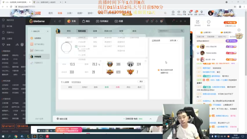 【2021-08-27 18点场】LOL丶摇摆：永霜小鱼人.D1钻1钻2实战教学!