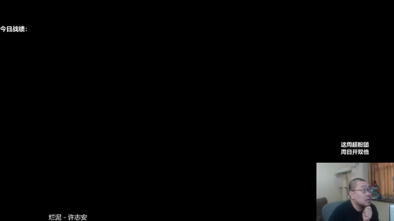 【2021-08-27 18点场】王师傅精益求精：汪师傅的直播间~~~~