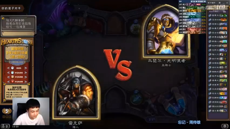 炉石杨清枫每日 ZY-462 竞技场版本之王猎人逆风翻盘