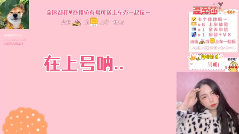 【2021-08-26 16点场】饱胀女孩温柔莎：全区排位上分定级/上车券上车/秒上