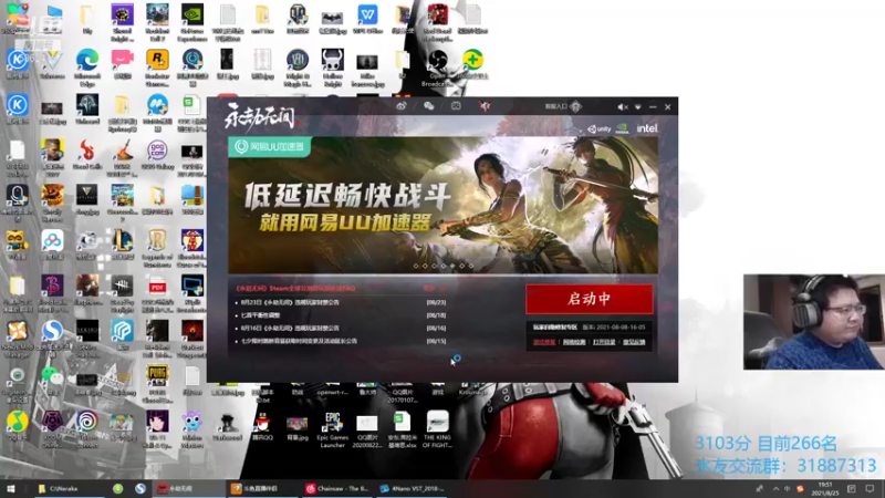 【2021-08-25 19点场】毕游侠：换了副新眼镜，晕的很