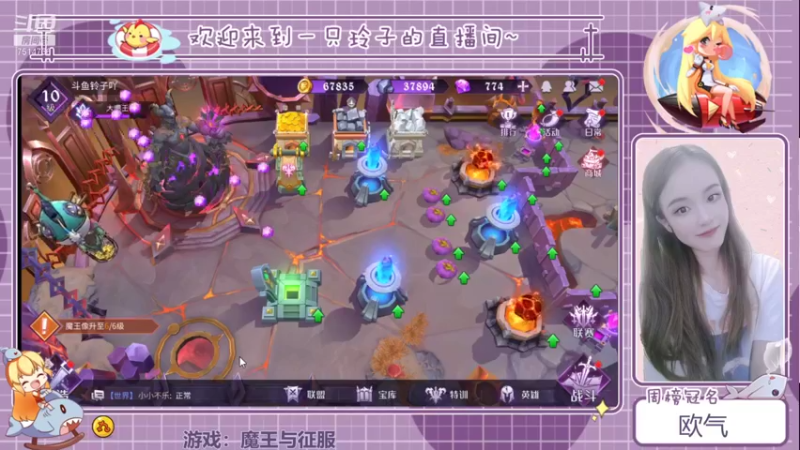 【2021-08-27 20点场】铃子是玲子吖：游戏：魔王与征服