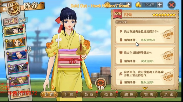 航海王燃烧意志解说和之国阿菊加点附魂天梯作用