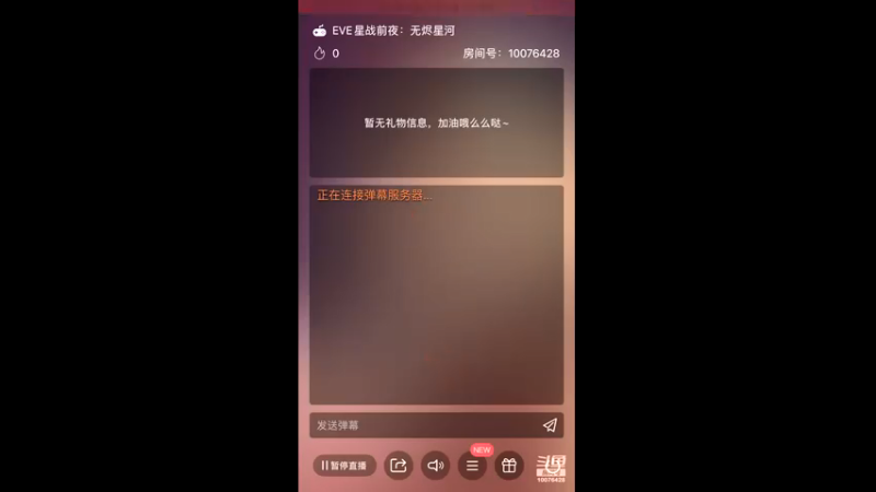 【2021-08-26 20点场】永恒YonHen：EVE、星战前夜！