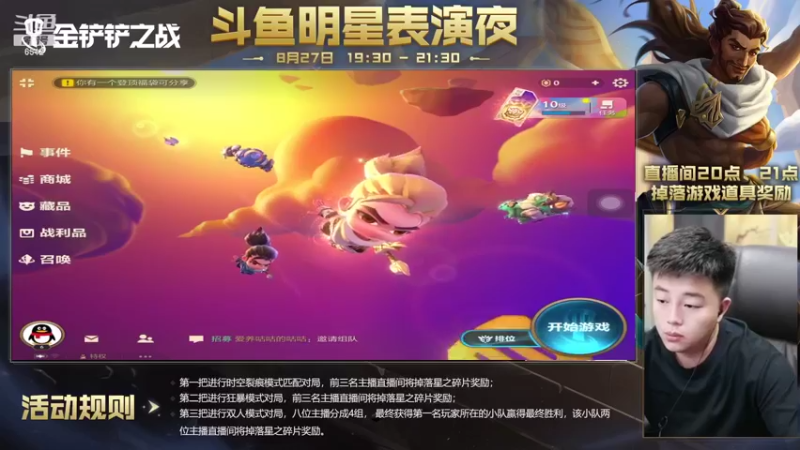 【2021-08-27 19点场】雨神丶：今晚19.30金铲铲之战-看我表演