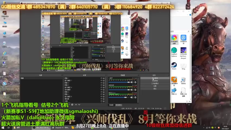 【2021-08-27 19点场】三国马老师：8点正在直播中新手看号指导