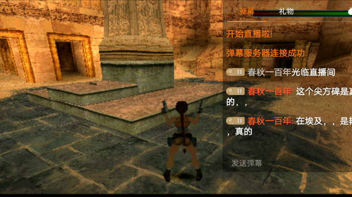 PS1经典，老古墓巅峰，最后的启示。记得做古4时，他们实地采