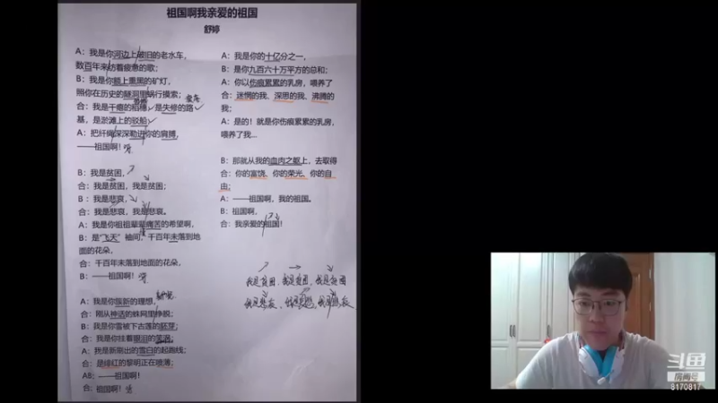 【2021-08-28 20点场】一只八爪鱼：莱山班《祖国啊》复习