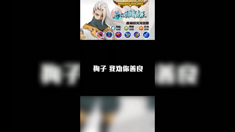 狗子我劝你善良