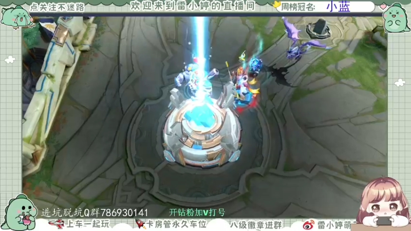 【2021-08-27 21点场】雷小婷丶：晚上好晚上好~