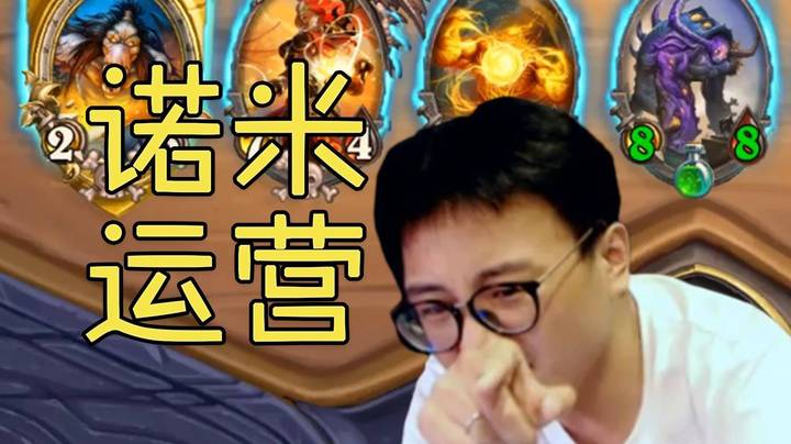 【夜吹的战棋日记360】单诺米完美运营，大后期智取乔治！