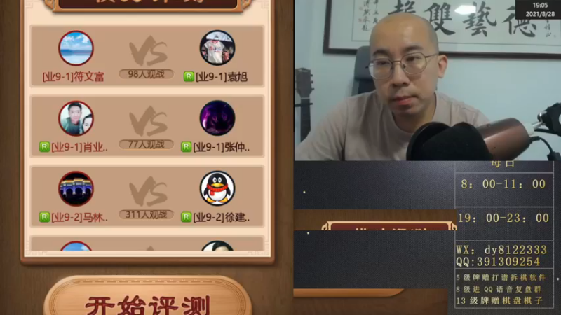 8月28日晚上直播