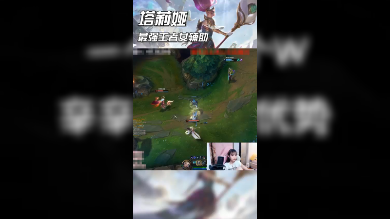 一个Q一个W 辛辛苦苦攒出大优势